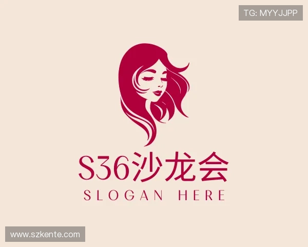 解读s36沙龙会