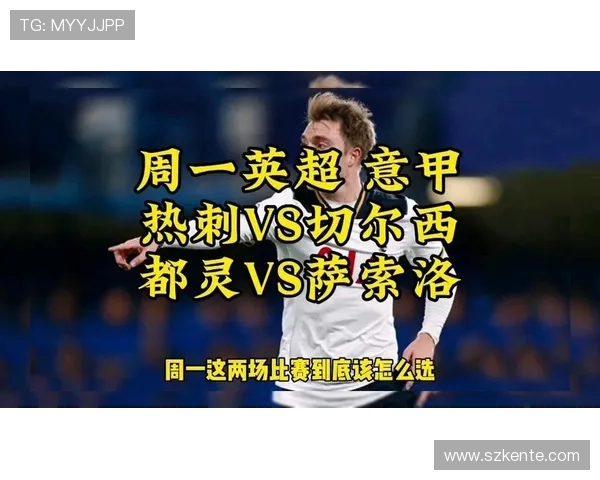 都灵对阵萨索洛的数据趣闻解析